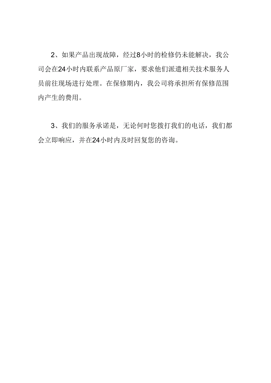 广告制作项目应急服务方案.docx_第3页