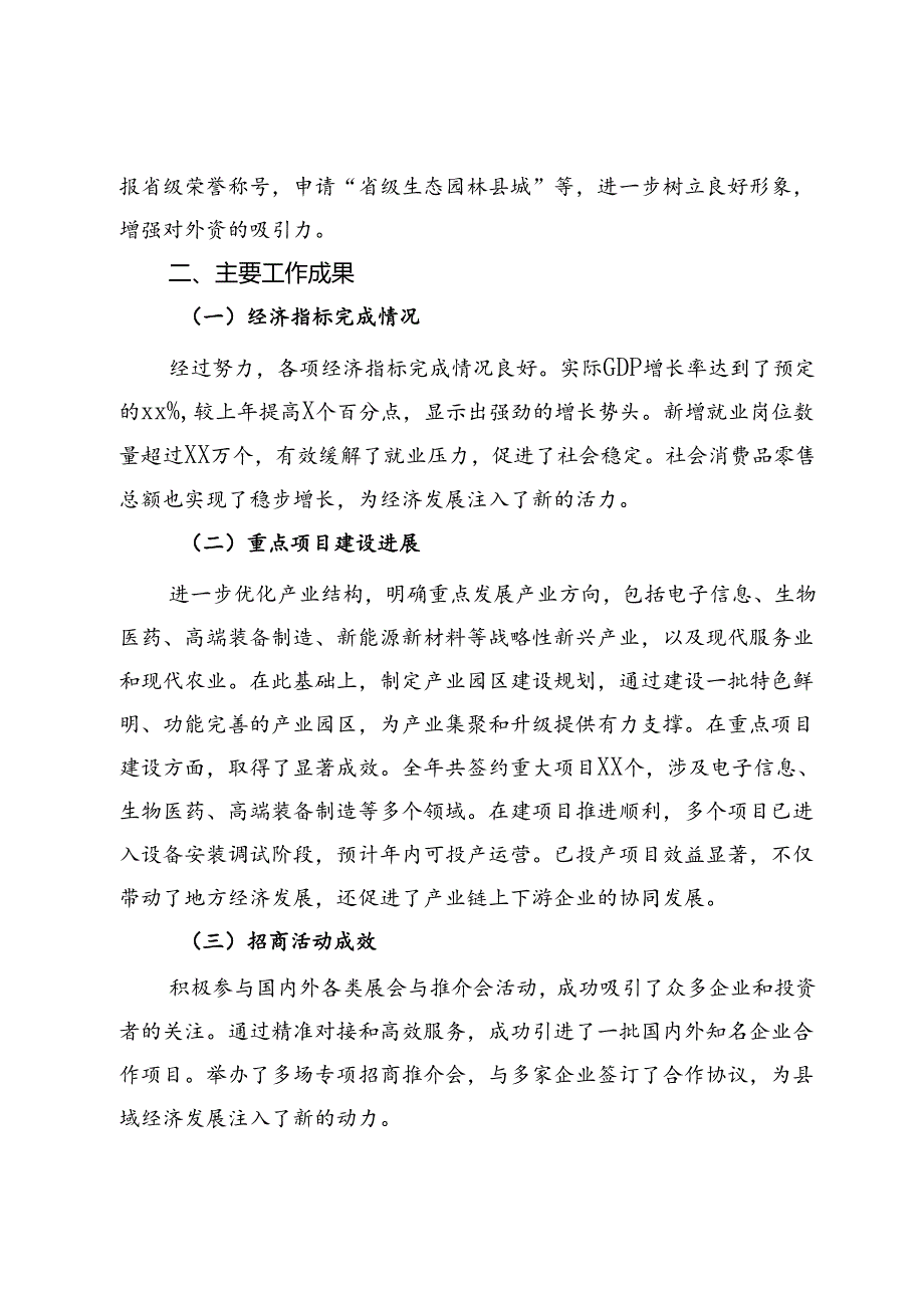 某县商务局招商引资工作汇报.docx_第3页