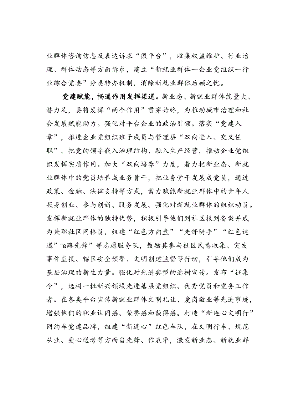 某某市在新业态、新就业群体党建工作调研座谈会上的汇报发言.docx_第3页