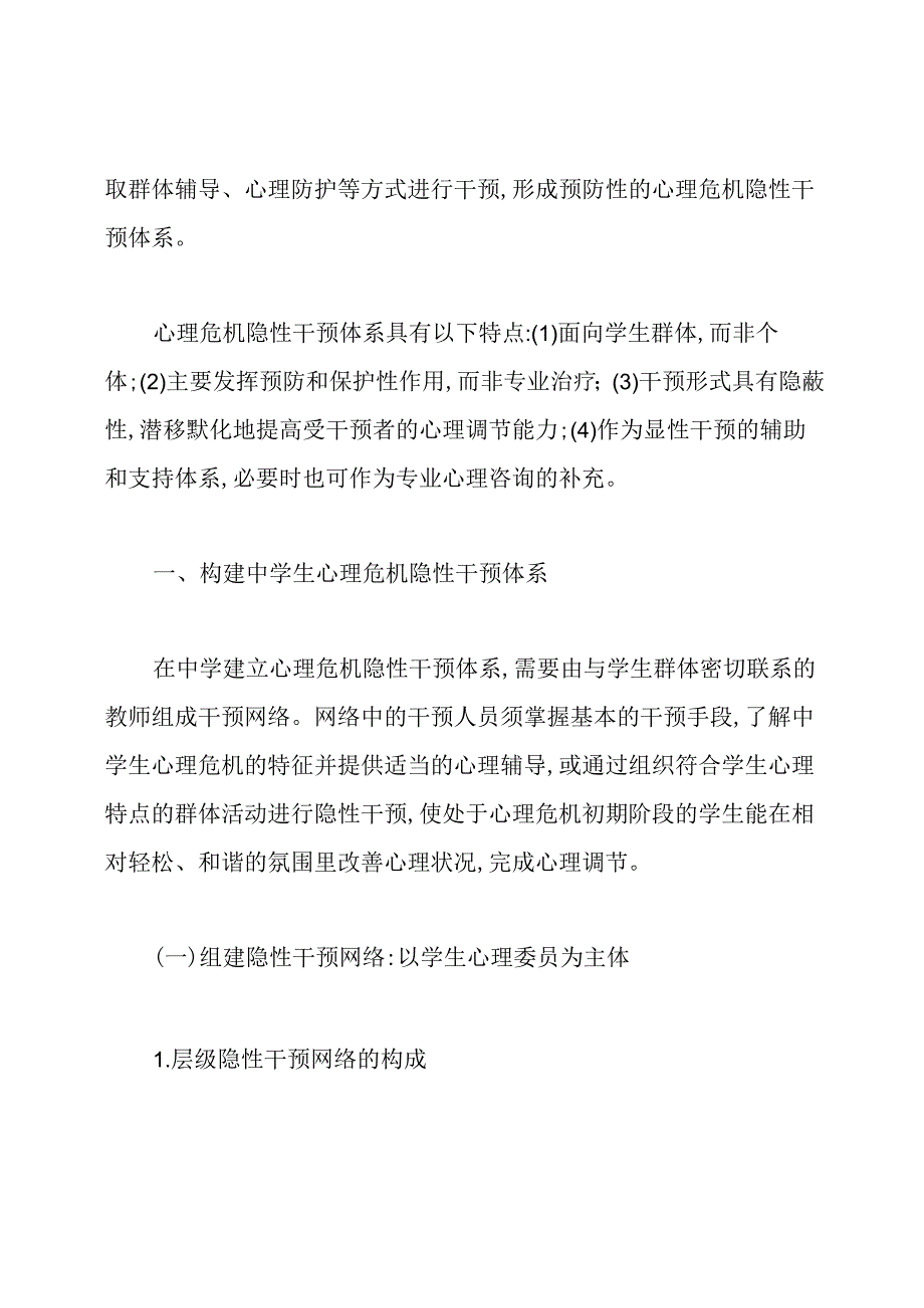 获奖中学心理健康论文.docx_第2页