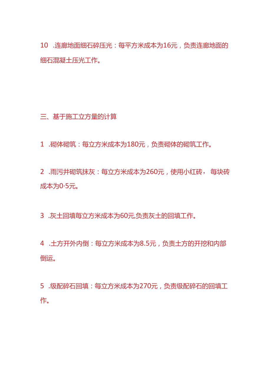 成本实操-建筑工程成本分析之人工费核算.docx_第3页