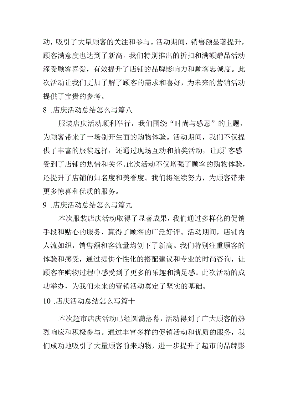 店庆活动总结怎么写（范文10篇）.docx_第3页