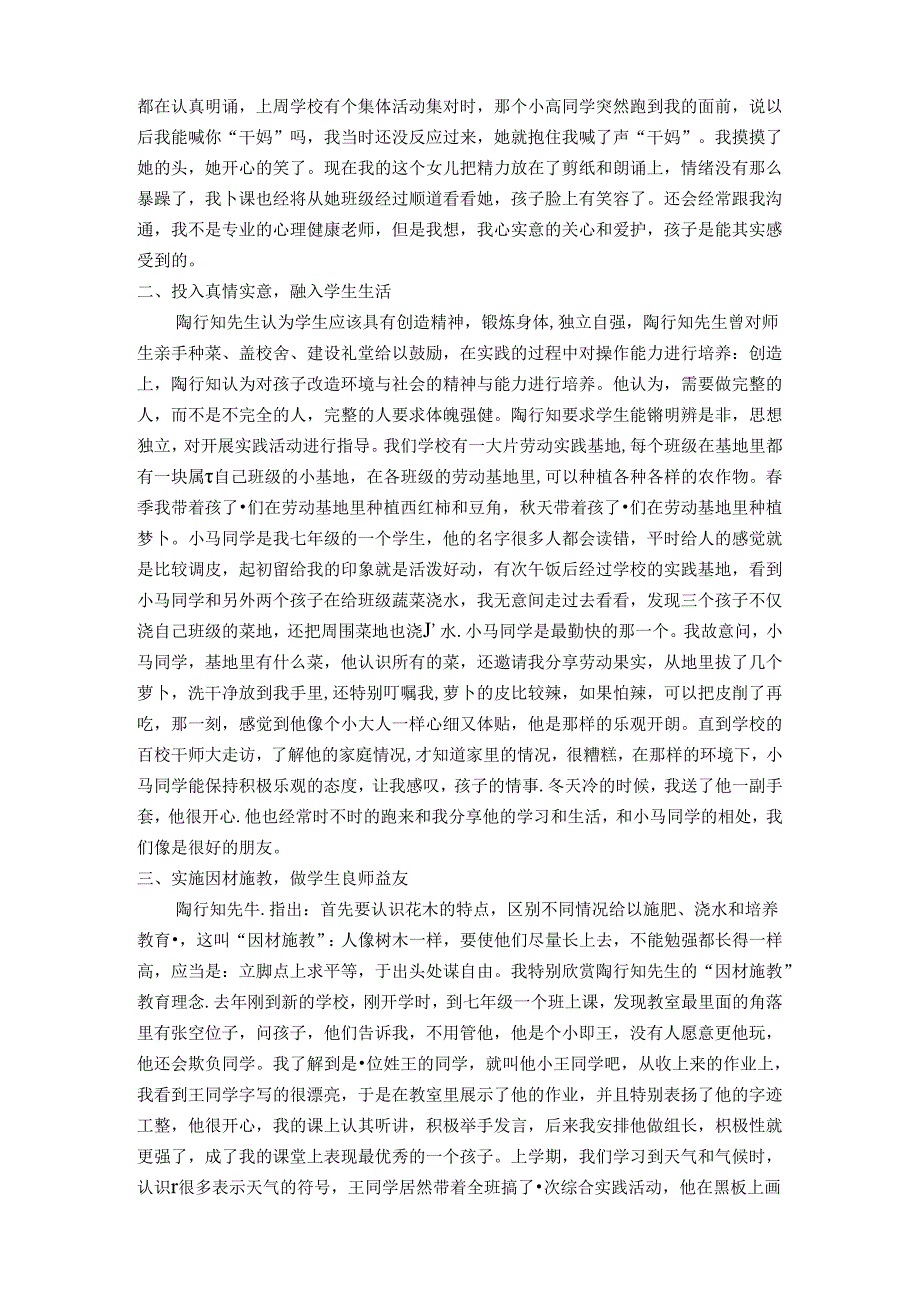 践行行知教育理念向着阳光温暖前行 论文.docx_第2页