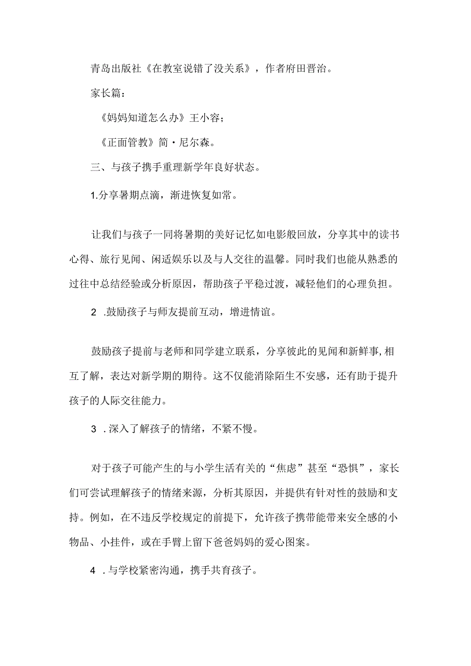 致2024级一年级新生家长的一封信身心预备篇.docx_第3页