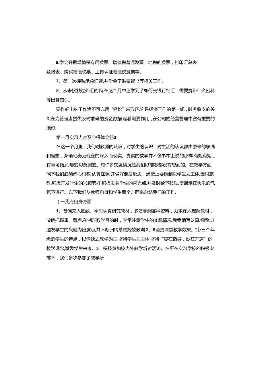 第一月实习内容及心得体会怎么写.docx_第2页