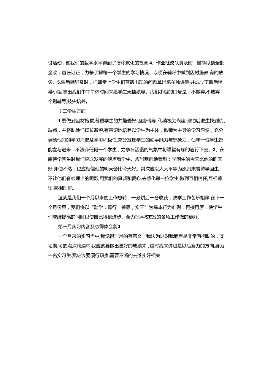 第一月实习内容及心得体会怎么写.docx_第3页