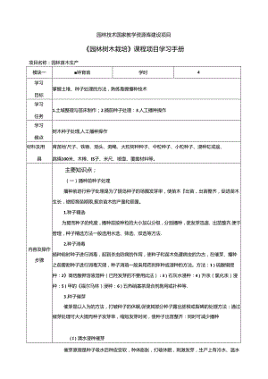 《园林树木栽培》课程项目学习手册.docx