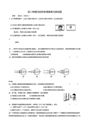 苏科版八年级第四章《光的折射-透镜》单元测试题(含答案).docx