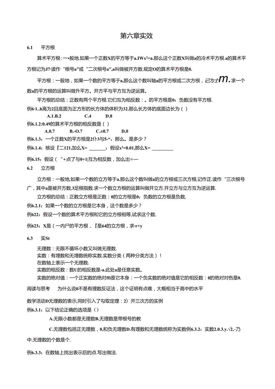 第六章实数知识点+例题+练习.docx_第1页