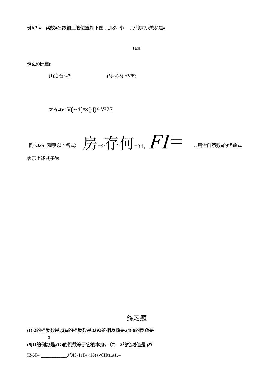 第六章实数知识点+例题+练习.docx_第2页