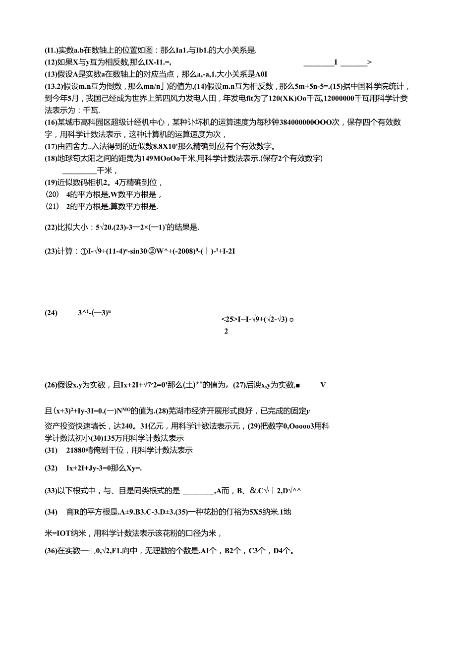 第六章实数知识点+例题+练习.docx_第3页