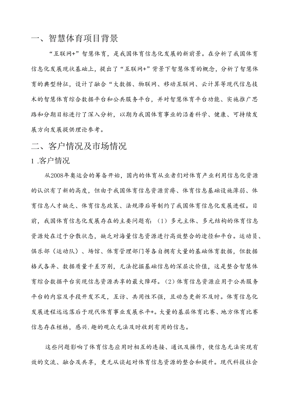 智慧体育项目简介.docx_第3页