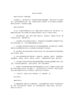 消防安全承诺书 (6).docx