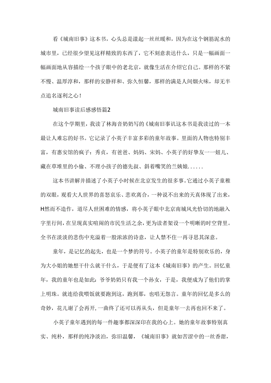 城南旧事读后感感悟九篇.docx_第2页