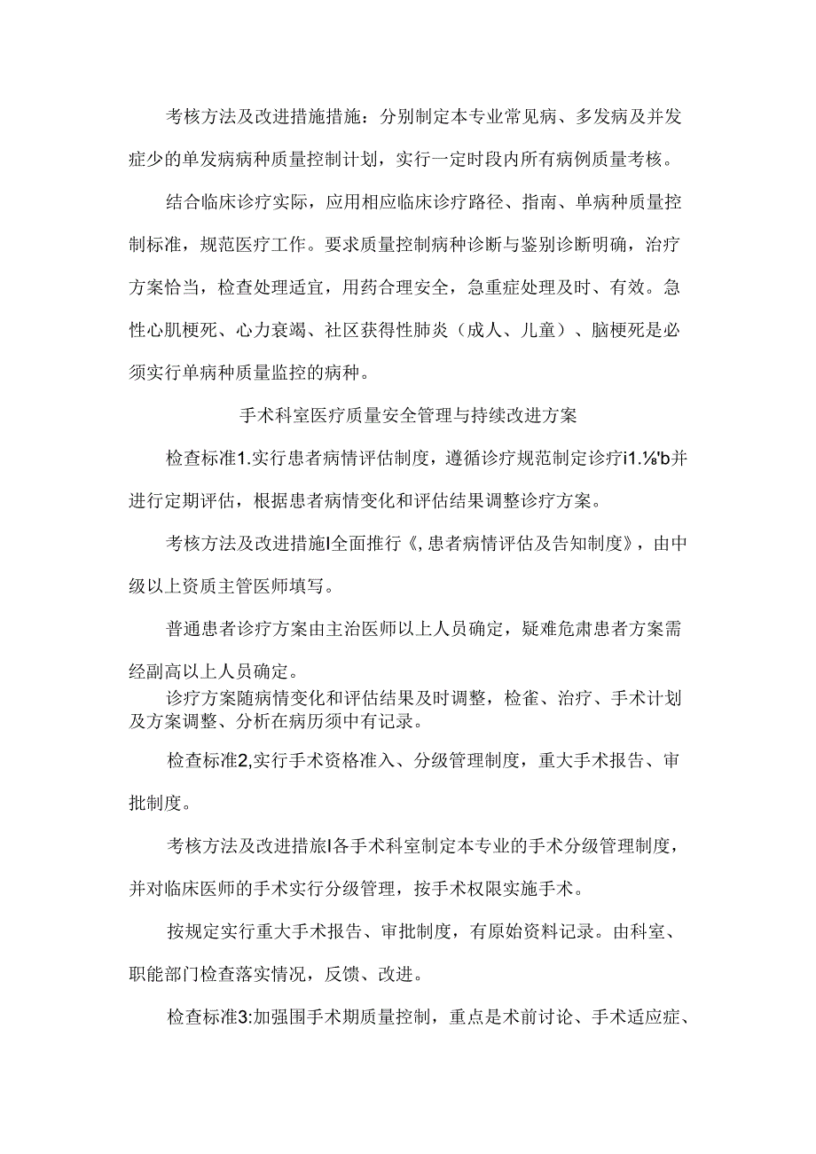 非手术科室医疗质量安全管理与持续改进方案.docx_第3页