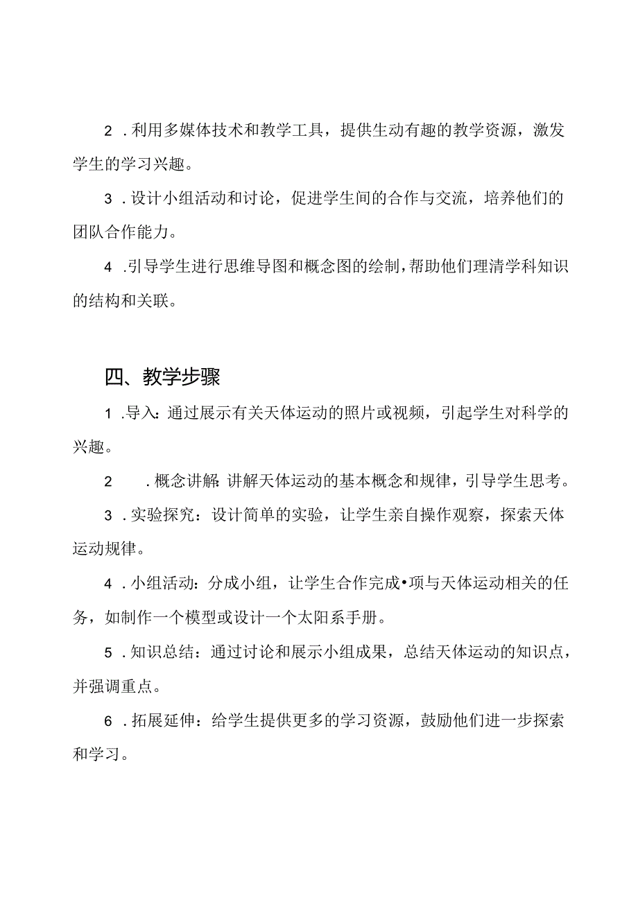 2021年大象出版社五年级上册科学高效教学案例【教学设计】.docx_第2页