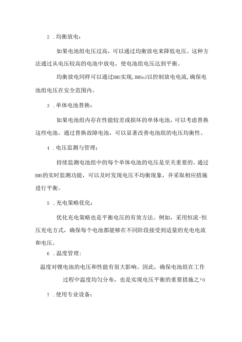 锂电池出货电压标准.docx_第3页