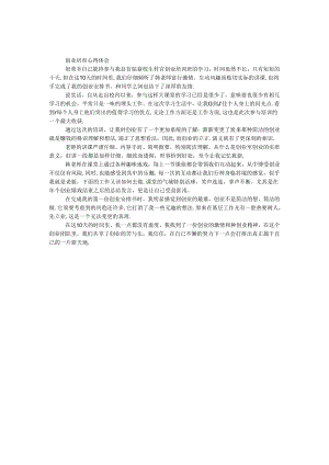 大学生村官创业培训班学习体会.docx