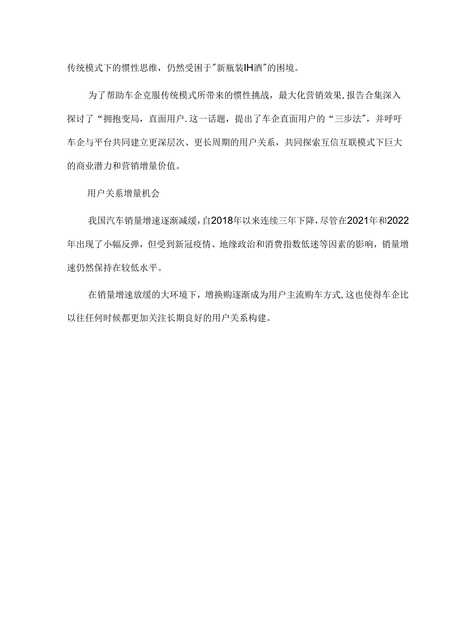 2023年新能源汽车智能汽车行业报告（附原数据表）.docx_第3页