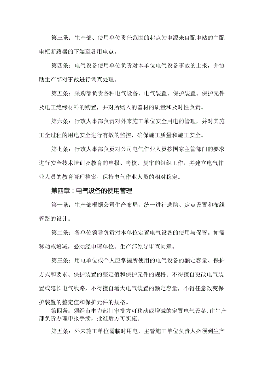 用电管理办法.docx_第2页