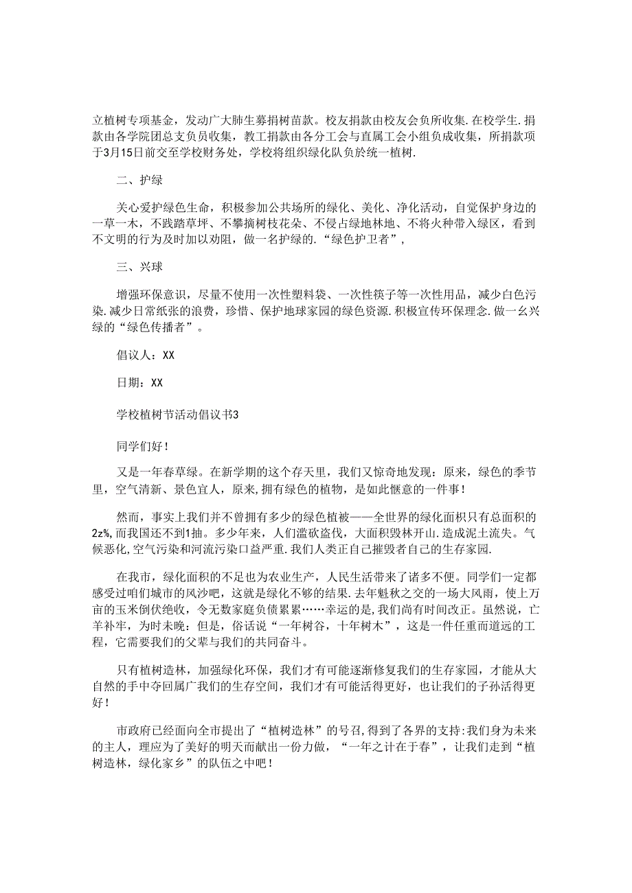 学校植树节活动倡议书.docx_第2页