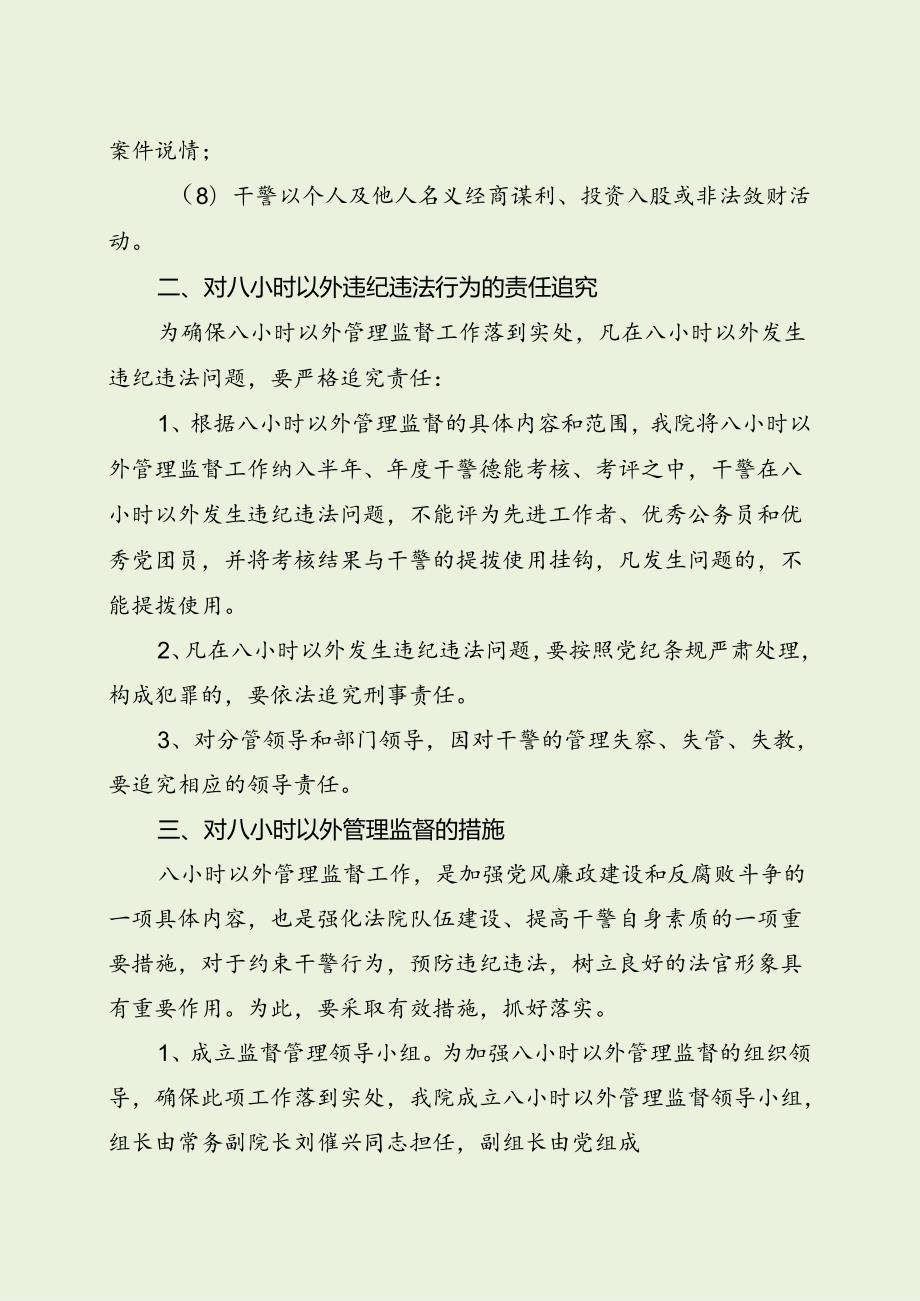 法院对工作人员“八小时以外”管理监督办法（最新分享）.docx_第2页