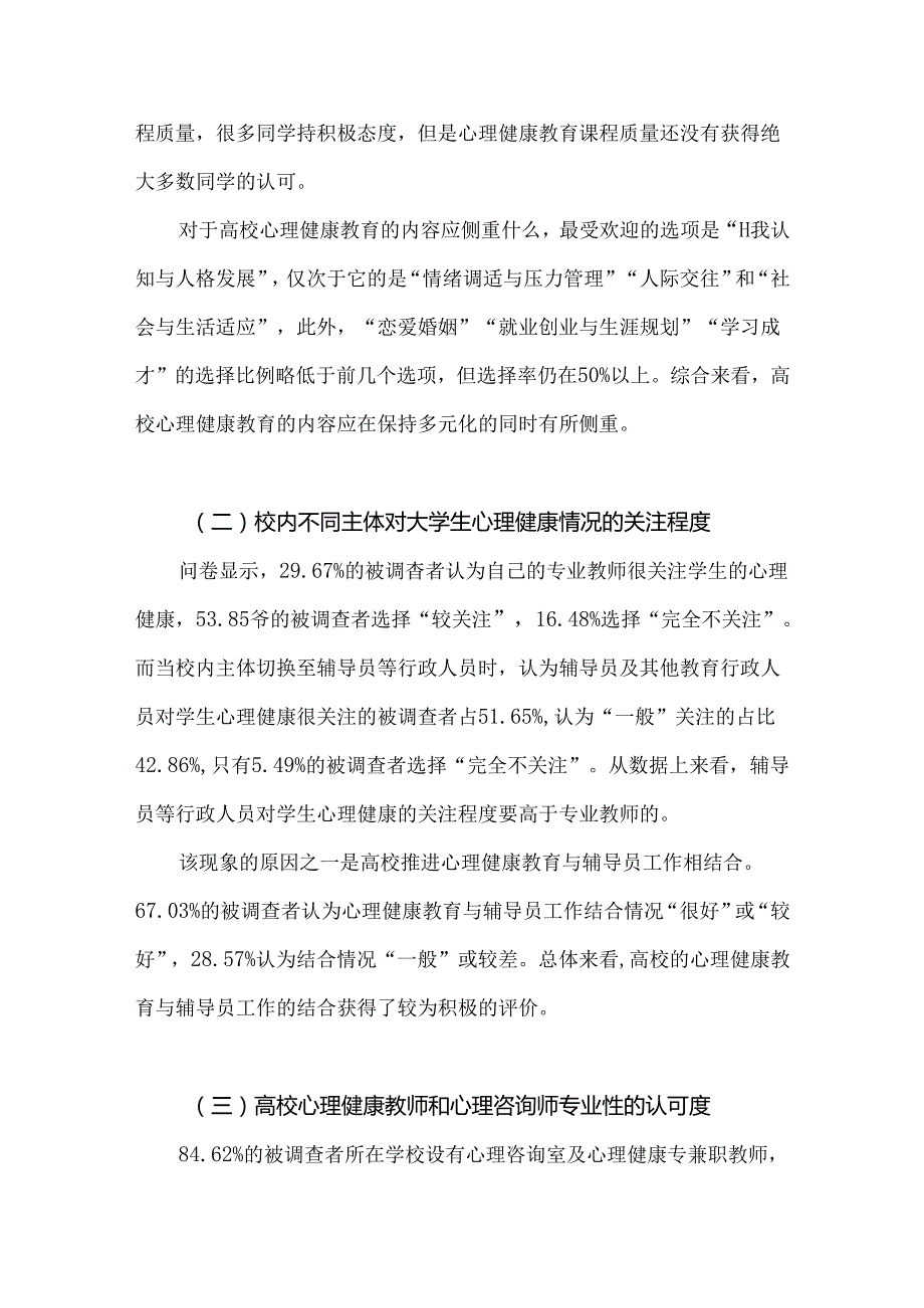 大学生心理健康教育调查报告.docx_第3页