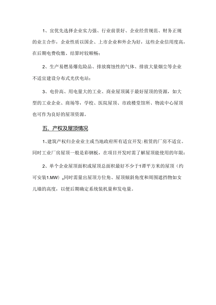 工商业分布式光伏项目开发指导书.docx_第2页