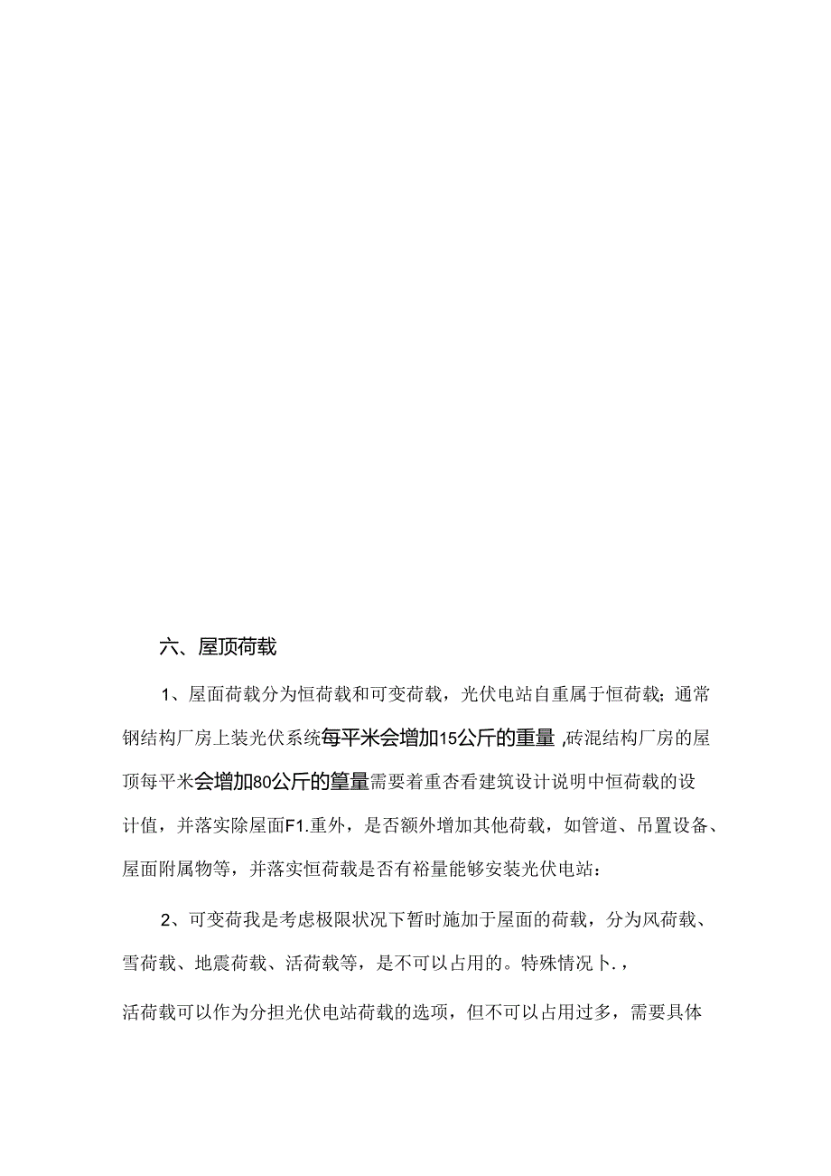 工商业分布式光伏项目开发指导书.docx_第3页