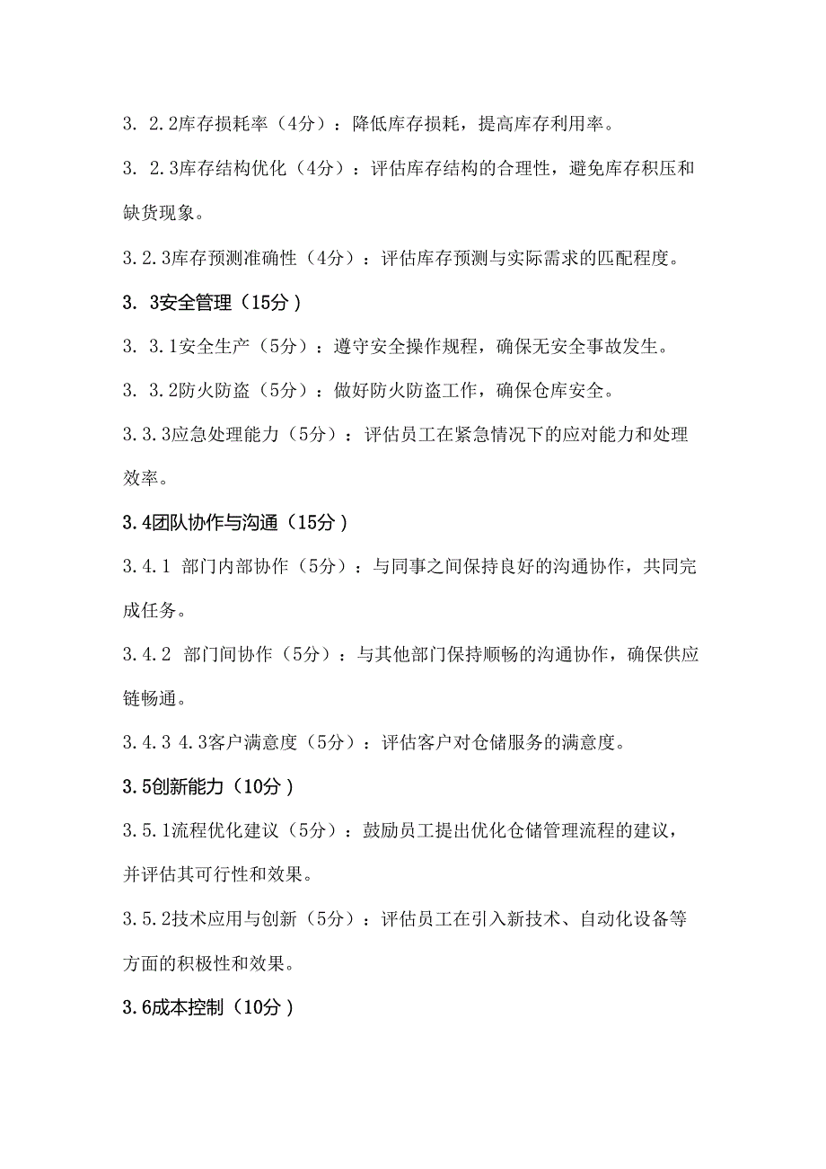 仓储部绩效考核方案.docx_第2页