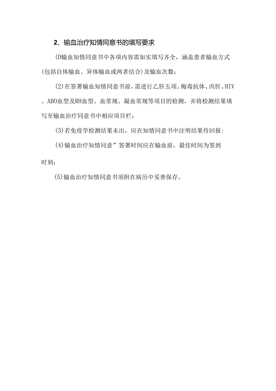 有关输血病历的书写及质控要点.docx_第2页