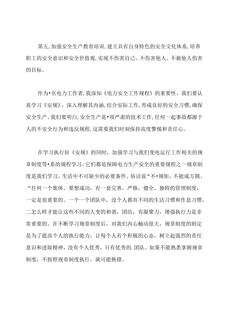 安全操作规程心得体会.docx_第2页