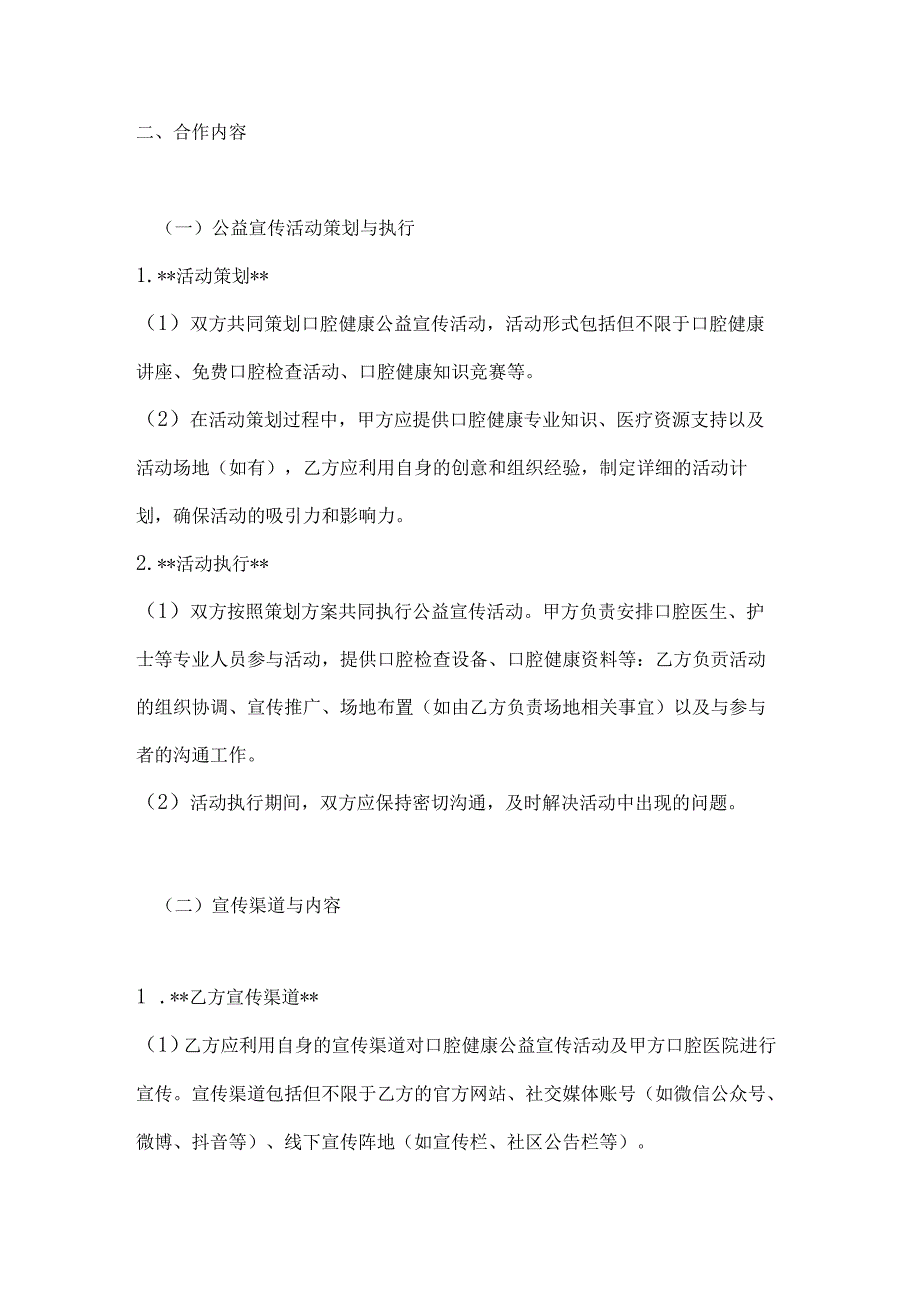 口腔医院公益宣传合作协议.docx_第2页