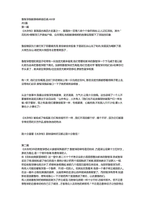 鲁智深倒拔垂杨柳读后感,400字.docx