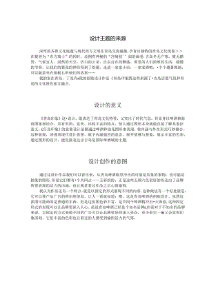 艺术设计系毕业设计说明正文.docx