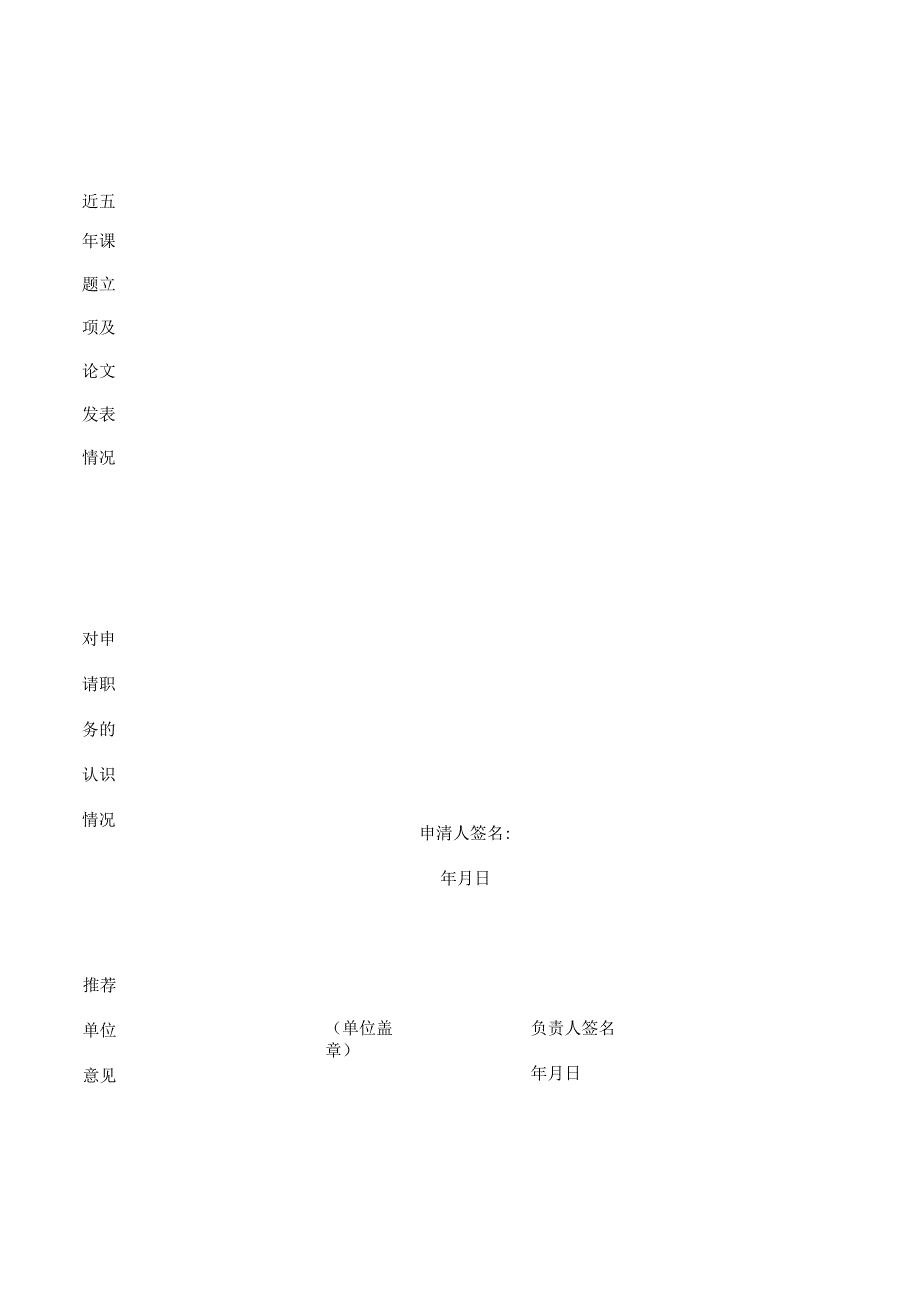 家庭教育讲师申报表.docx_第2页