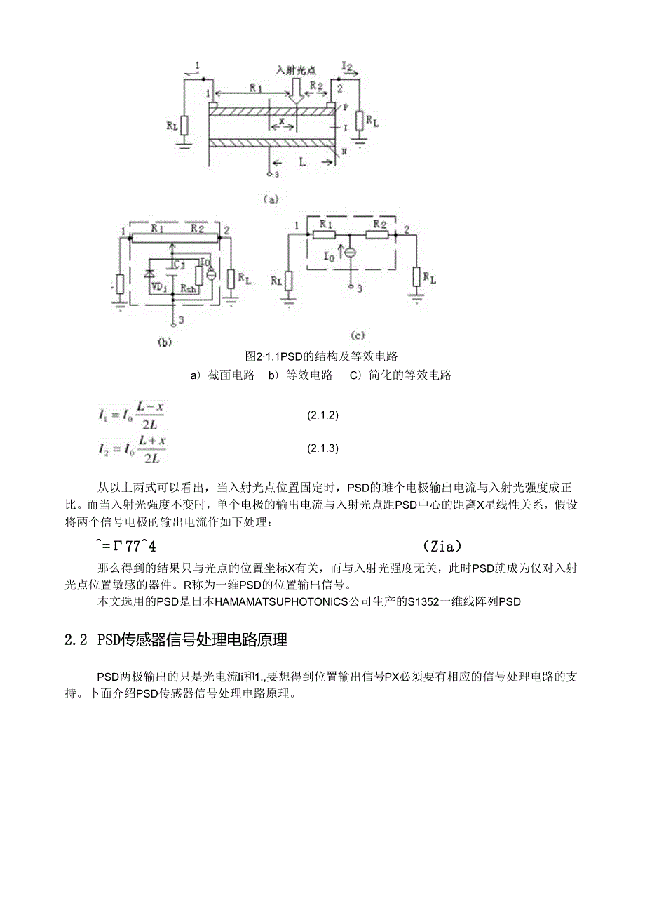 第二章PSD传感器与信号处理电路.docx_第2页