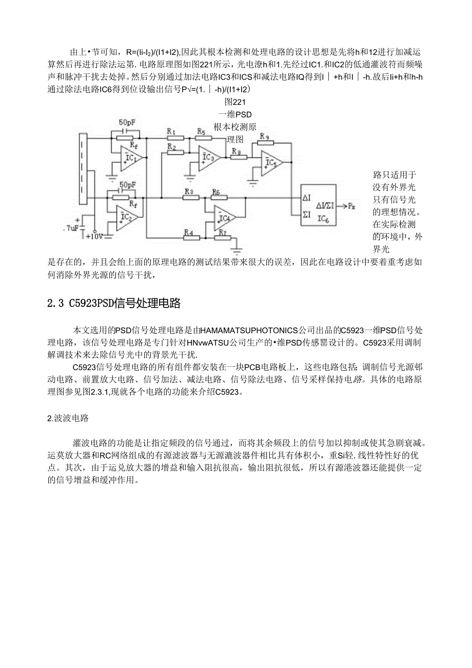 第二章PSD传感器与信号处理电路.docx_第3页