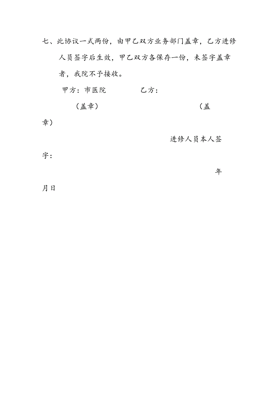 外来进修人员管理协议书模板1-2-5.docx_第2页