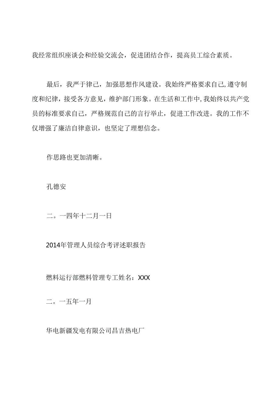 煤场述职报告(共11篇).docx_第2页