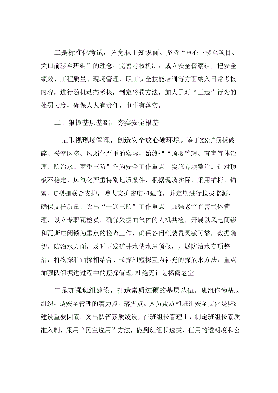 XX公司安全经验交流材料(001)(002).docx_第3页