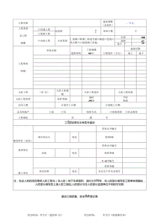 建设工程质量、安全监督登记表.docx