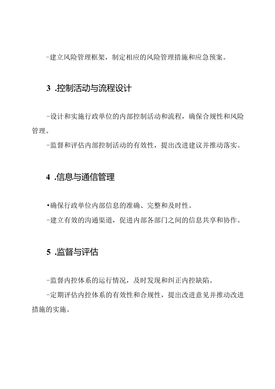 行政单位内控岗位职责手册（共13篇）.docx_第2页