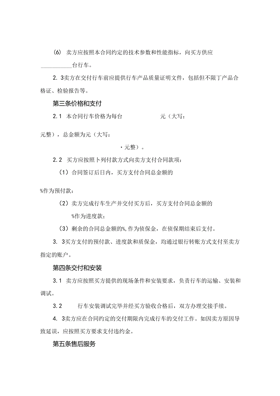 行车安装买卖合同2024年通用.docx_第2页