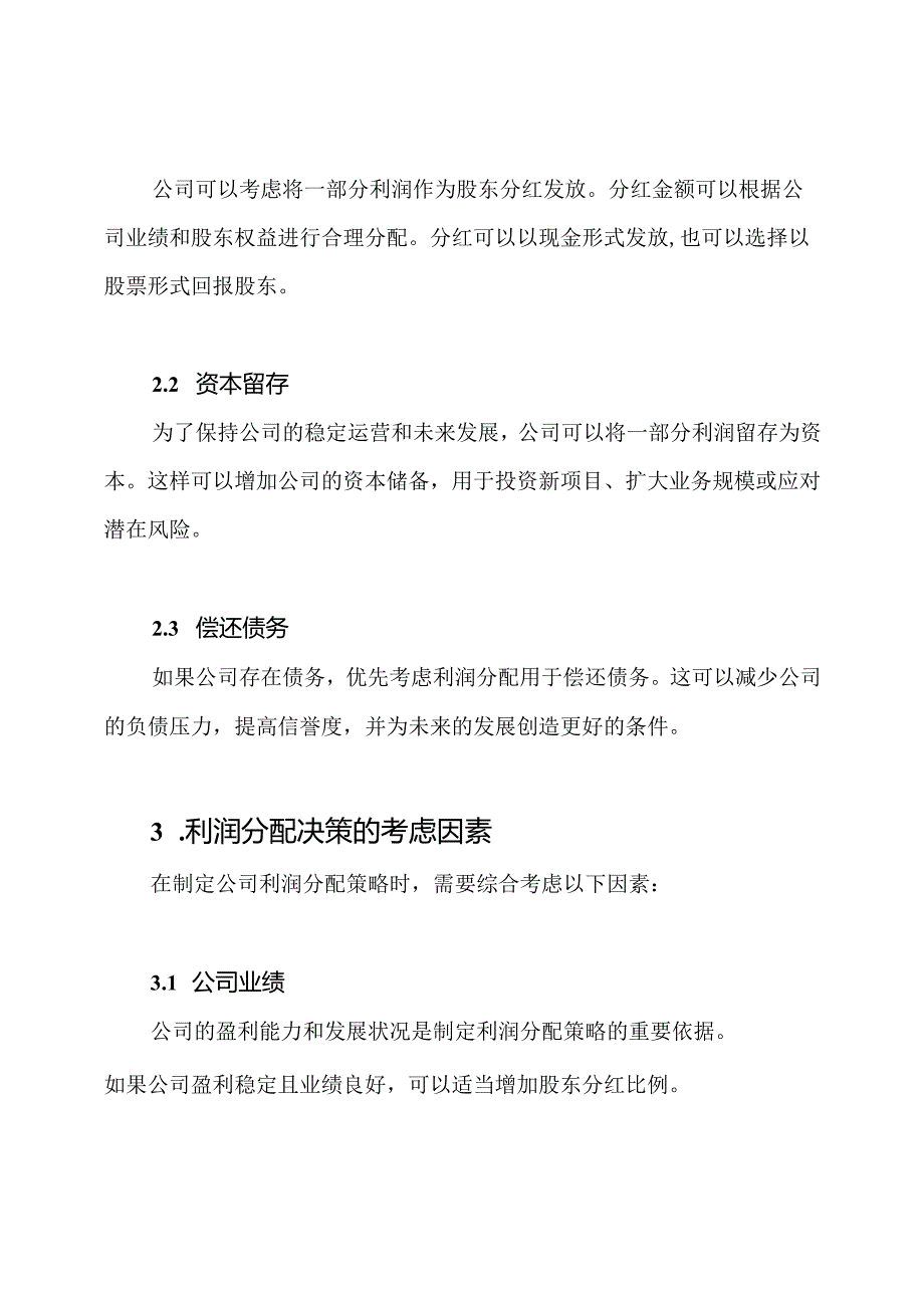 研究报告：2016年度公司利润分配议题.docx_第2页