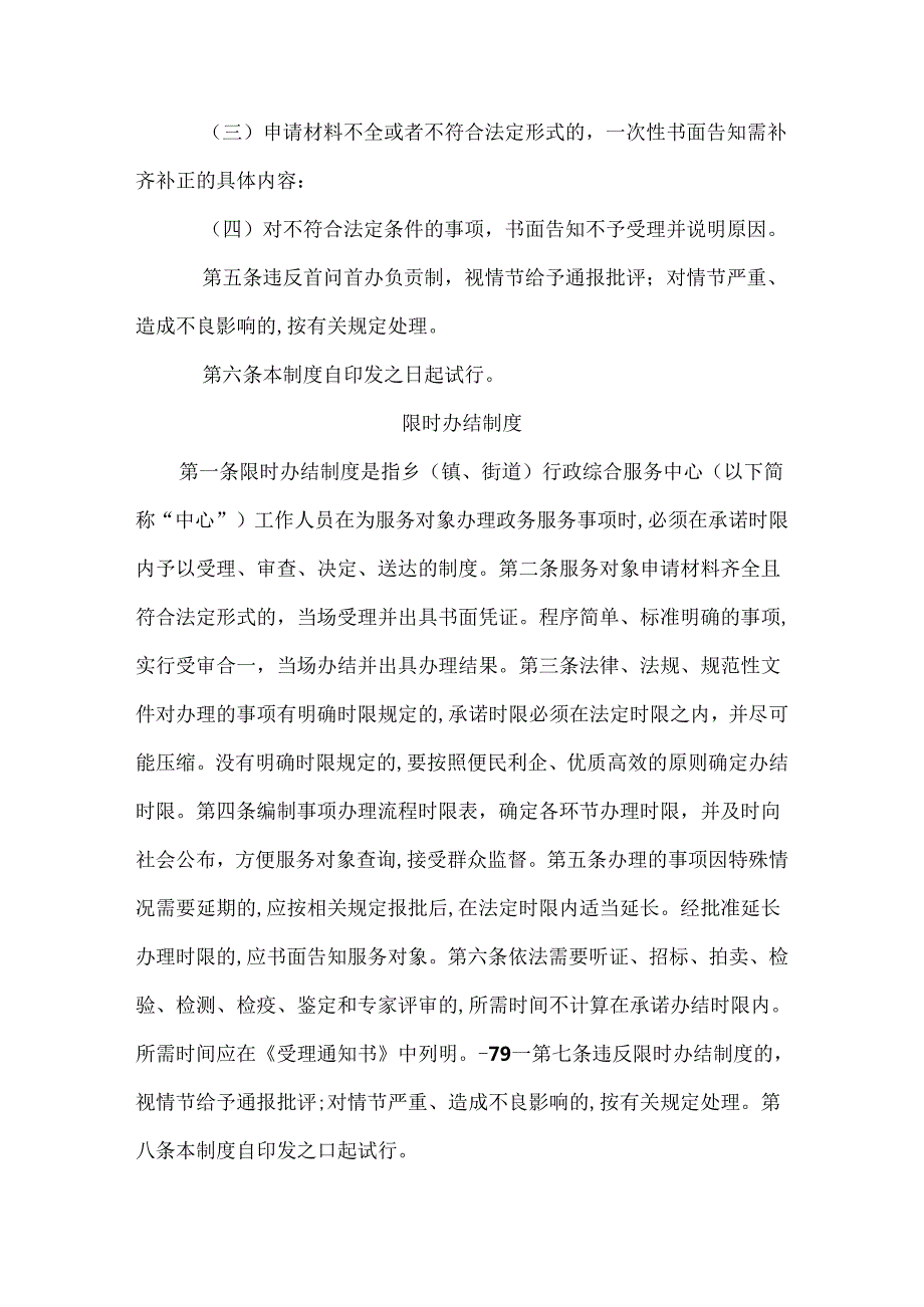 天生桥镇行政综合服务中心管理制度.docx_第2页