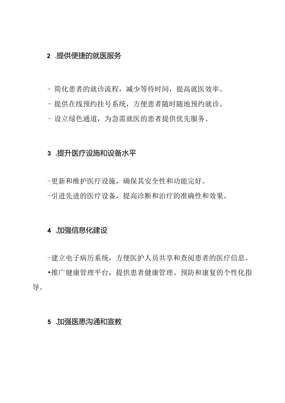 科室优质健康服务目标与实行措施大纲.docx_第2页