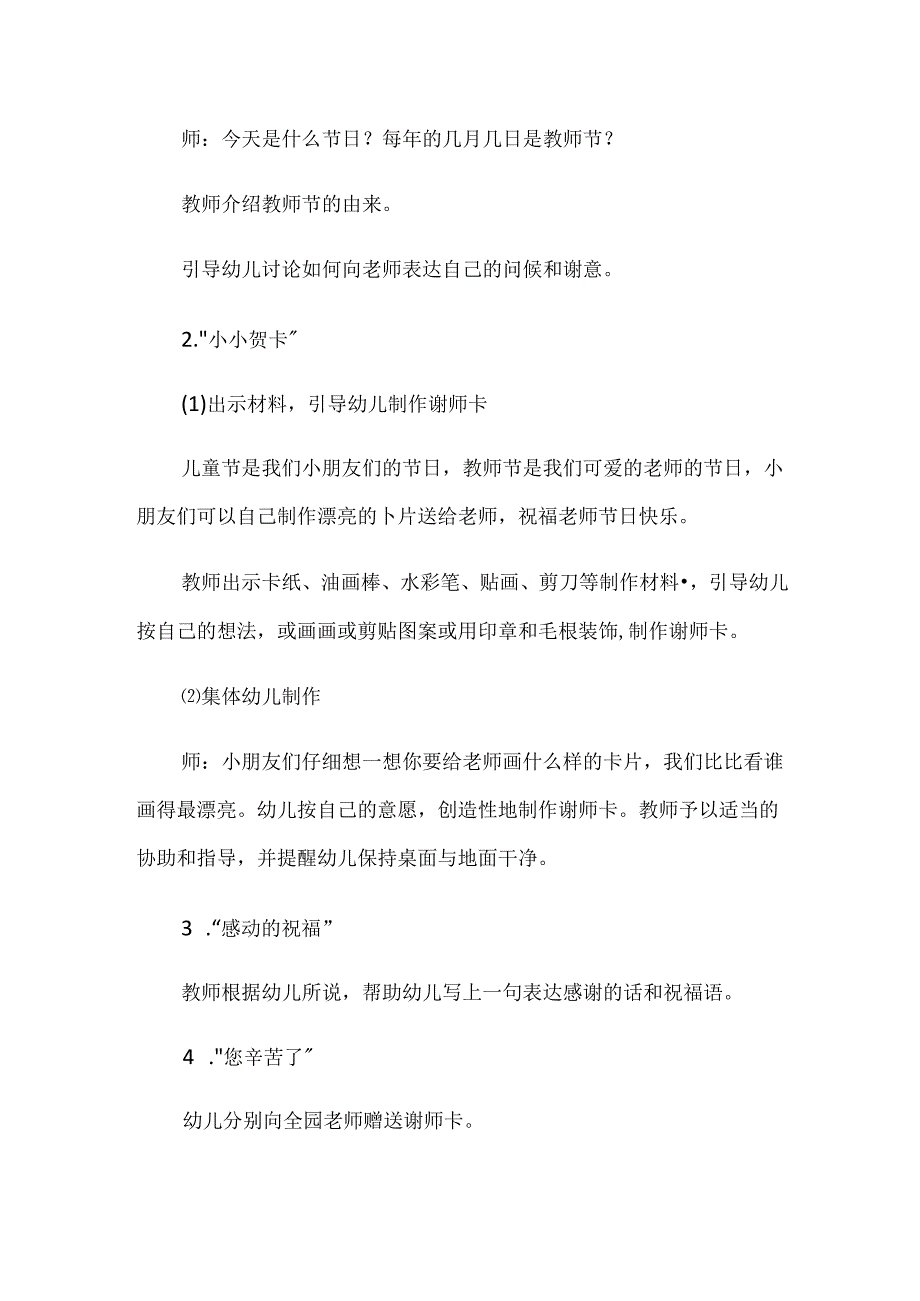 幼儿园教师节活动方案（2篇）.docx_第2页