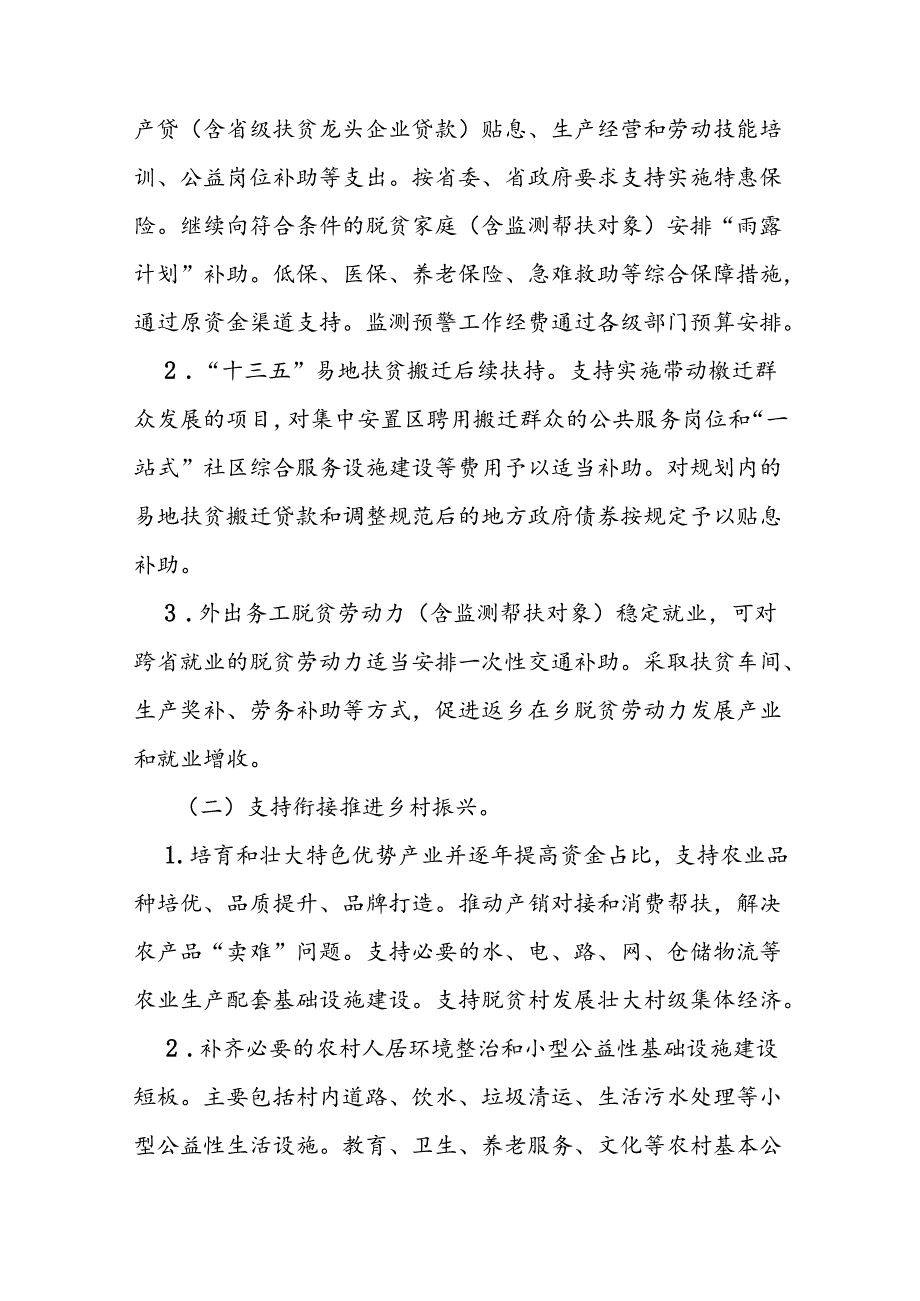 财政衔接推进乡村振兴补助资金管理办法.docx_第2页