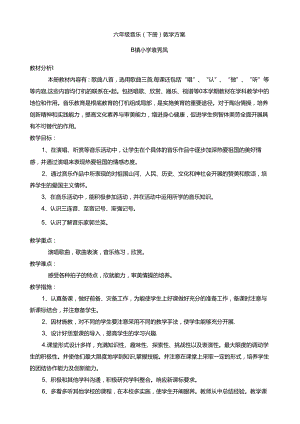 苏教版六年级下册音乐教案.docx